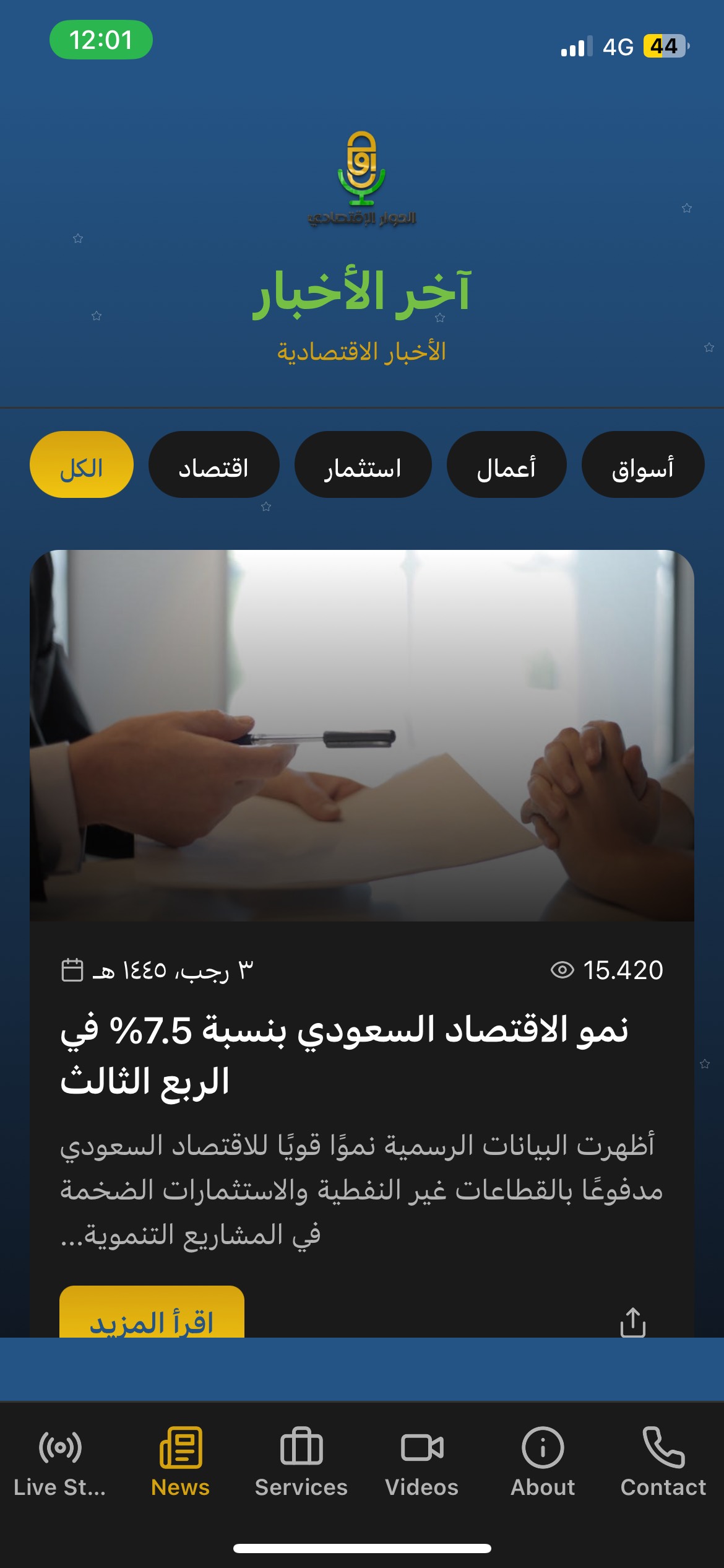 تطبيق الحوار الاقتصادي - شاشة 1