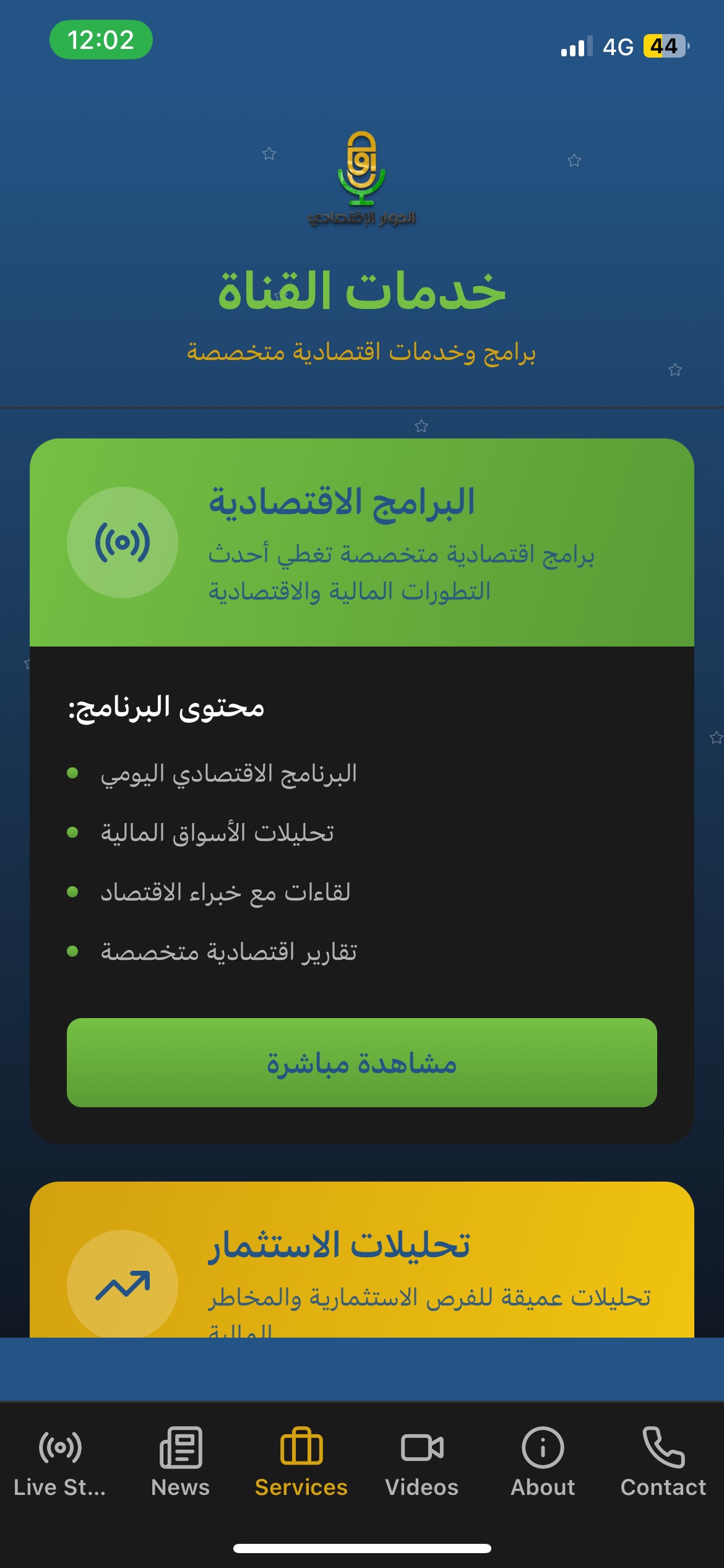 تطبيق الحوار الاقتصادي - شاشة 2