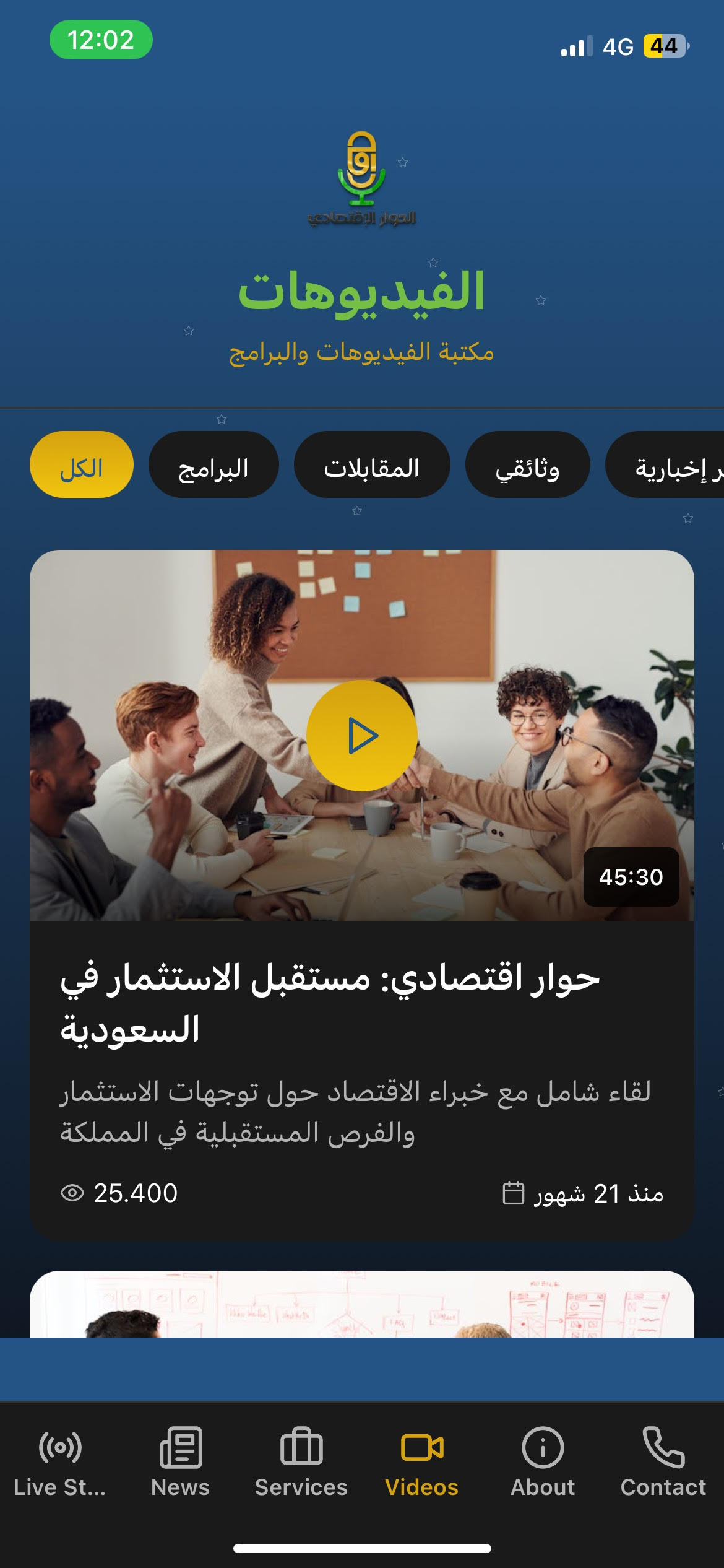 تطبيق الحوار الاقتصادي - شاشة 3